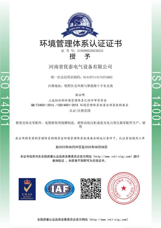 环境管理体系认证证书